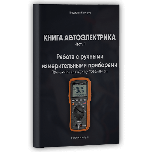 Обложка пособия «Работа с измерительными приборами»