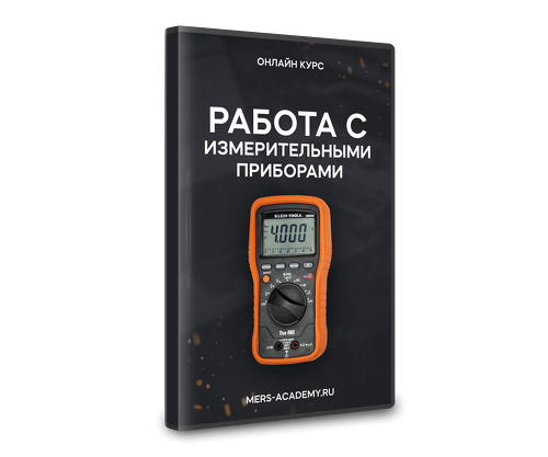 Обложка мини-курса «Работа с измерительными приборами»