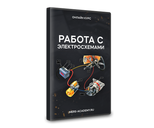 Обложка мини-курса «Работа с электросхемами»