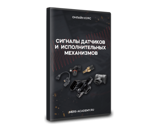 Обложка мини-курса «Сигналы датчиков и исполнительных механизмов»